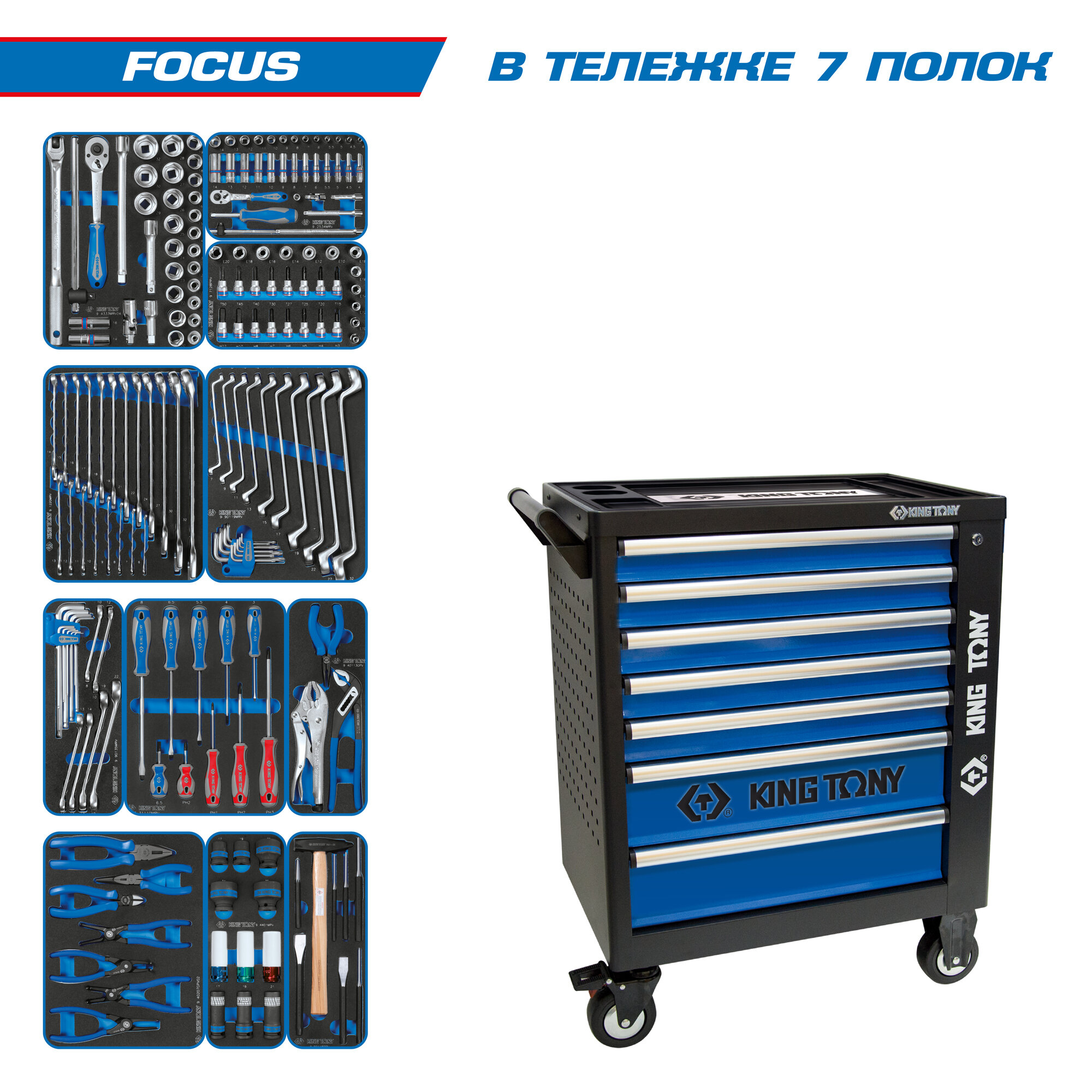 фото Набор инструментов "FOCUS" в чёрной тележке, 188 предметов KING TONY 9G35-188MRV 9G35-188MRV