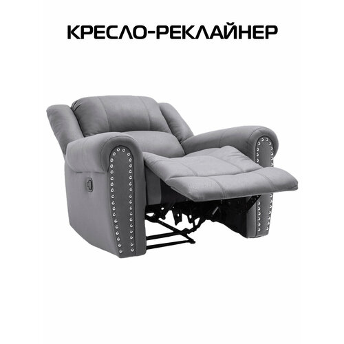 Кресло-реклайнер Чикаго раскладываемое экокожа серый