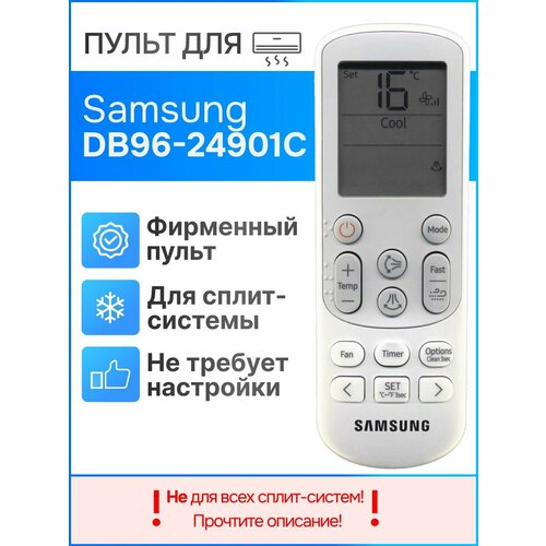 Пульт Samsung DB96-24901C (оригинал) для кондиционера samsung aj026tnlpkh ea