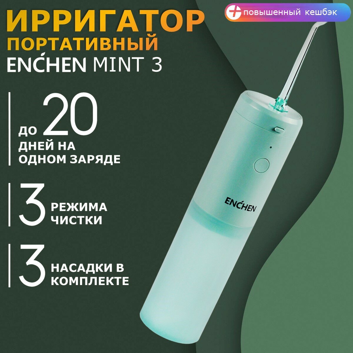        Enchen Water Flosser Mint 3 Turquoise (USB Type-C , 3 )