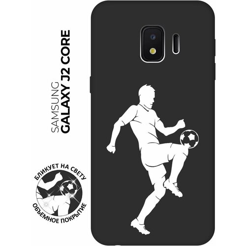 Матовый чехол Football W для Samsung Galaxy J2 Core / Самсунг Джей 2 Кор с 3D эффектом черный матовый чехол tennis w для samsung galaxy j2 core самсунг джей 2 кор с 3d эффектом черный