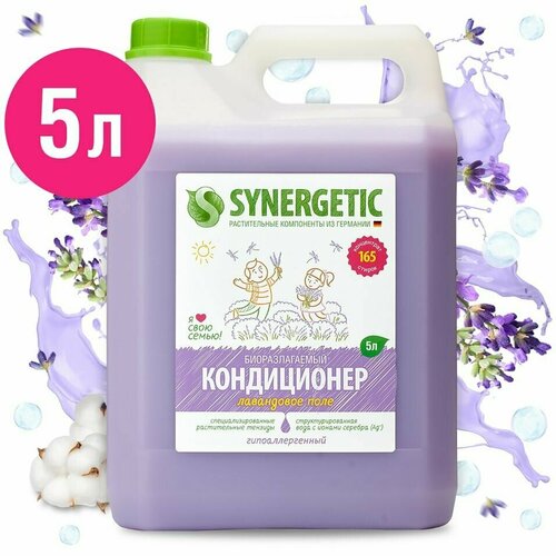 Кондиционер для белья Synergetic Лавандовое поле 5л 1шт