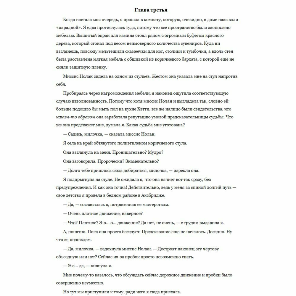 Книга Люси Салливан выходит замуж - фото №5