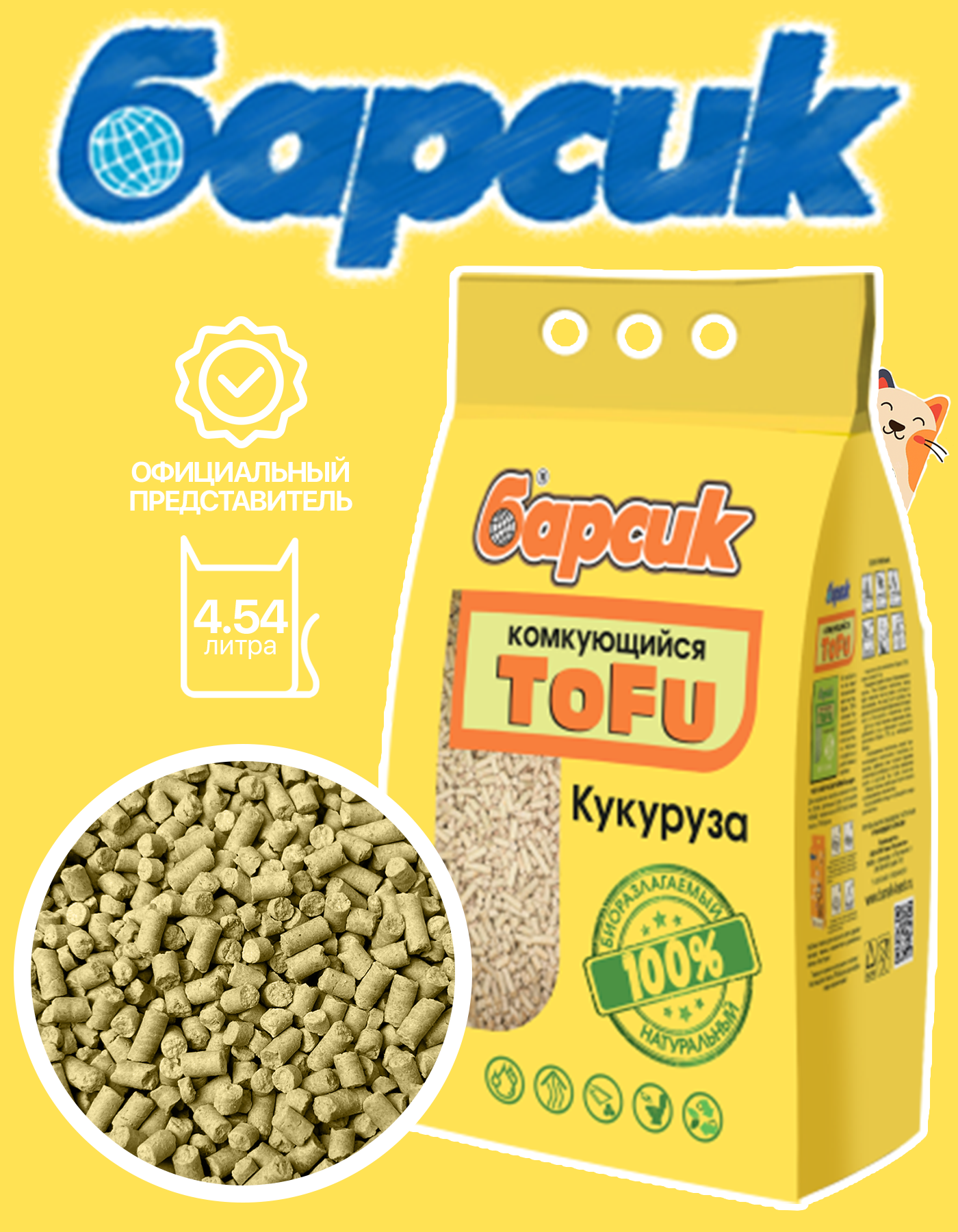 Барсик Наполнитель TOFU Кукурузный - фото №2