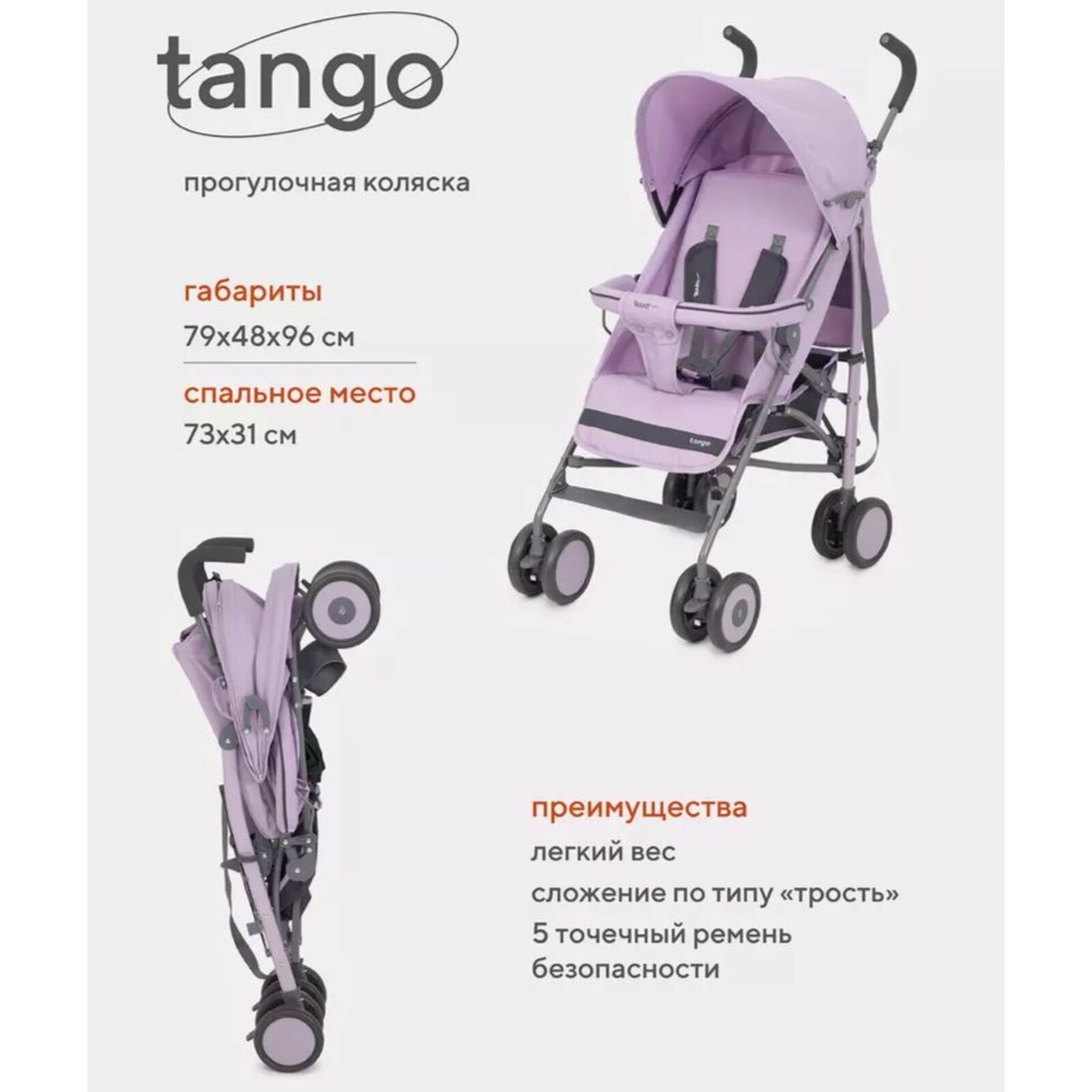 RANT Коляска детская RANT basic Tango, цвет Sweet Lavender