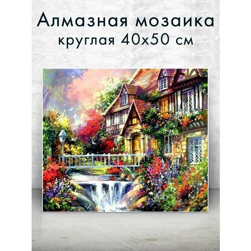 Алмазная мозаика (круглая) Домик в лесу 40х50 см