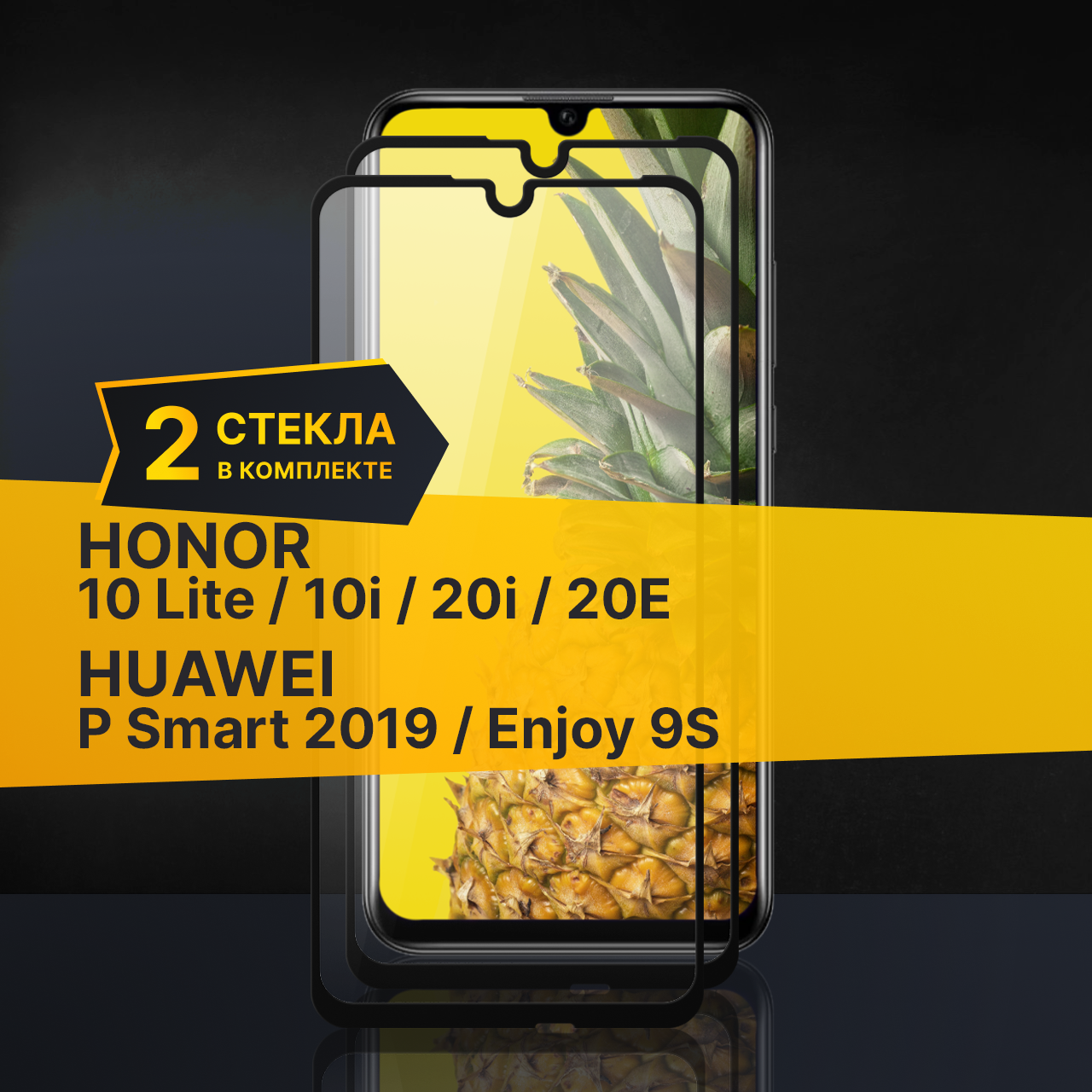 Комплект 3 шт. Стекло Honor 10 Lite 10i 20i 20E Huawei P Smart 2019 и Enjoy 9s / Хонор 10 Лайт 10 ай 20 ай 20Е Хуавей П Смарт 2019 и Энджой 9с