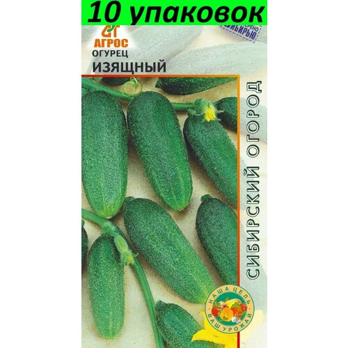 Семена Огурец Изящный 10уп по 10шт (Агрос)