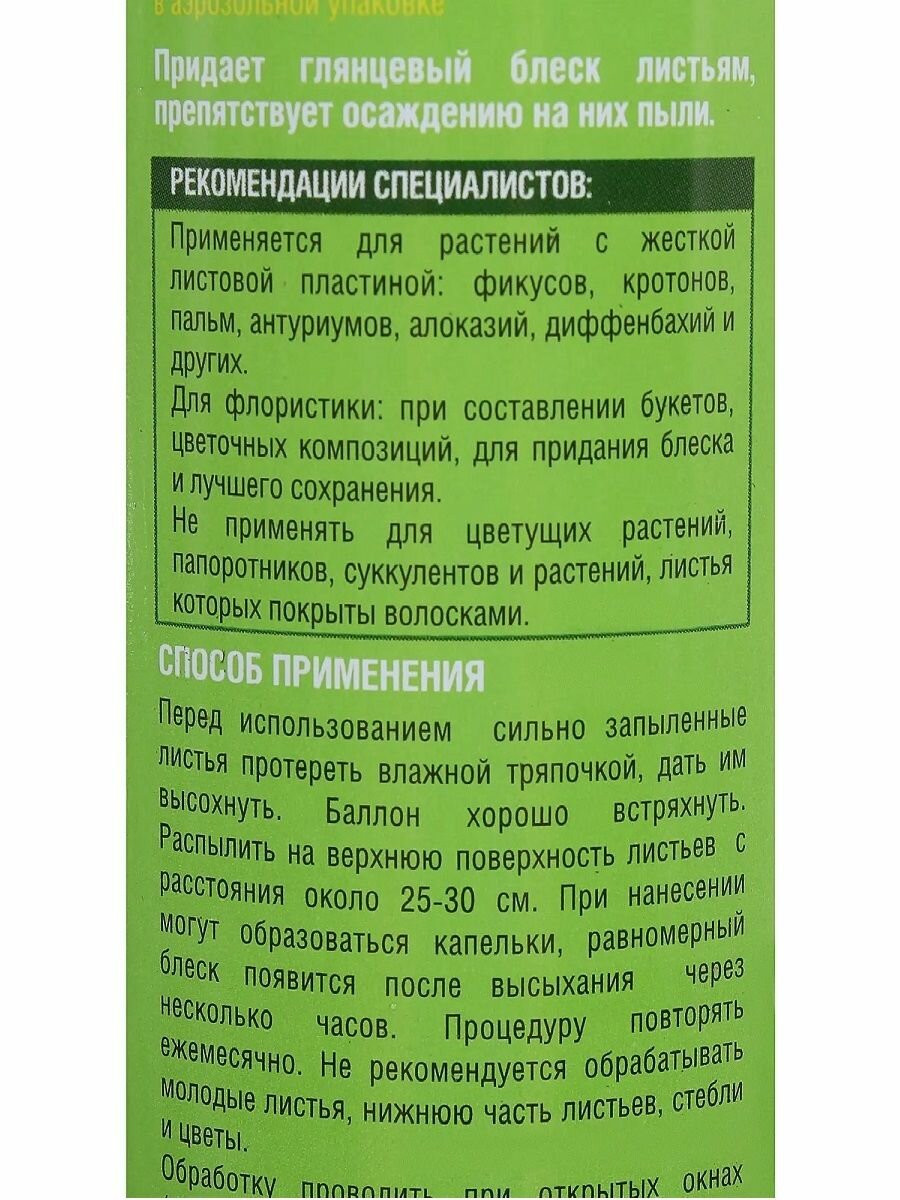 Блеск для листьев Bona Forte для растений с жесткой листовой пластиной 500 мл