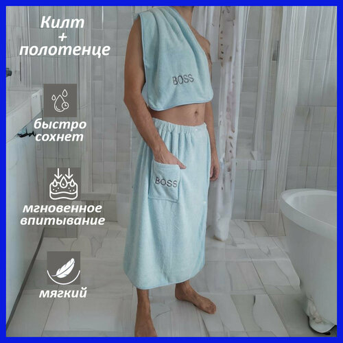 Набор банный для мужчин килт и полотенце бирюзовый комплект роскошных полотенец из микрофибры кружевное вышитые банные полотенца подарочный набор полотенце для лица банное полотенце быс