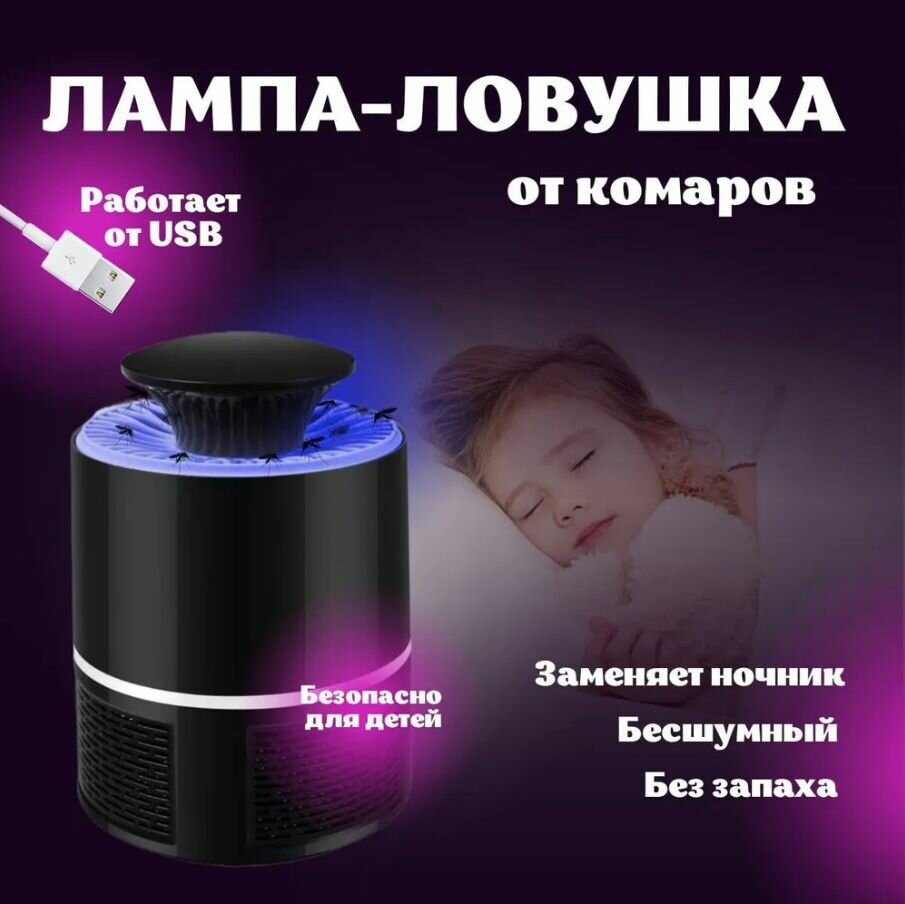 Лампа-ловушка от насекомых без химии переносная