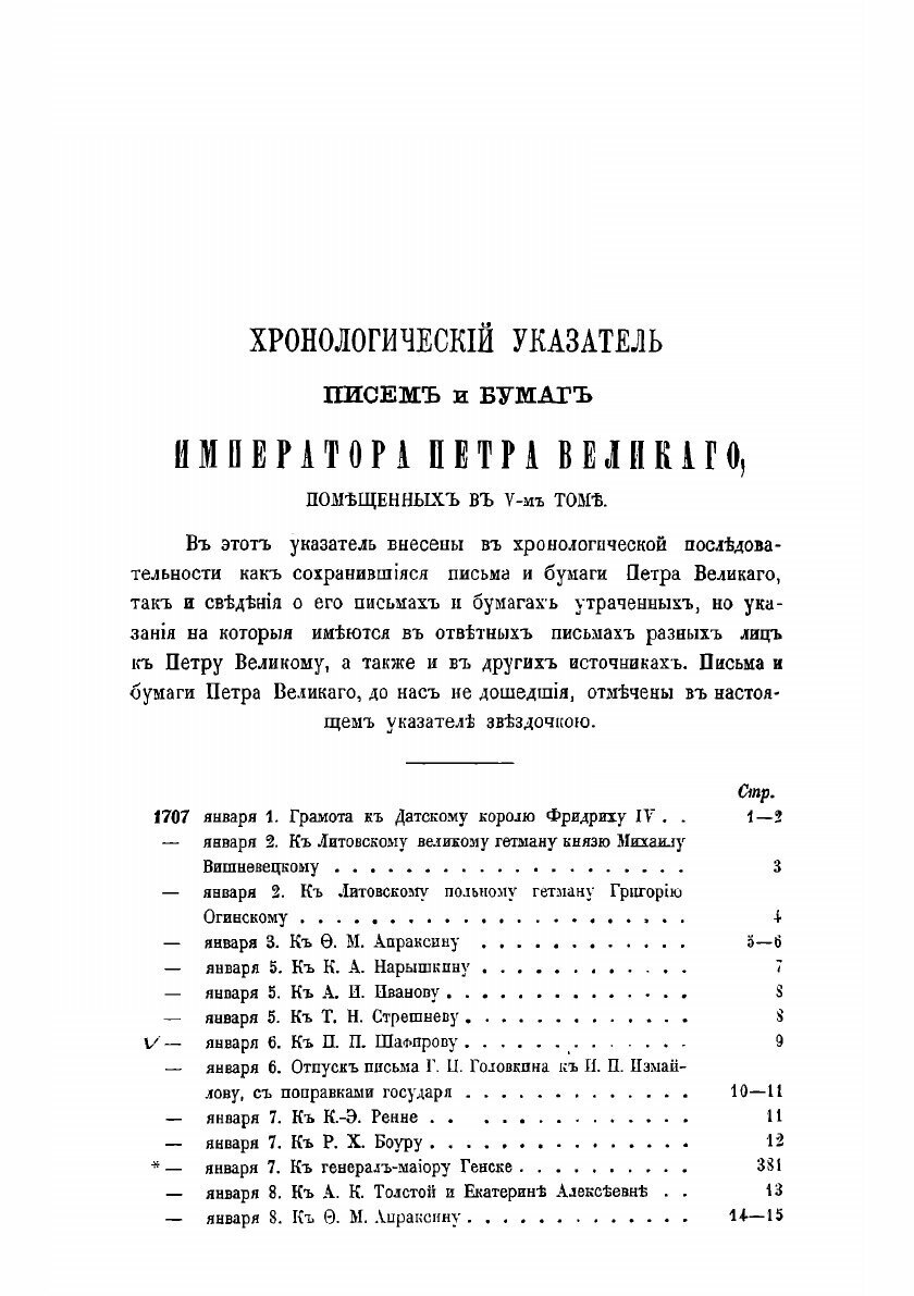 Книга Письма и бумаги императора Петра Великаго. Том 5 (январь-июнь 1707) - фото №5