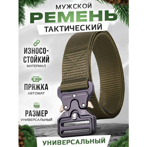 Ремень мужской тактический / спортивный / разгрузочный / туристический / для страйкбола, для рыбалки, охоты, туризма/ камуфляж/ нейлоновый / кобра