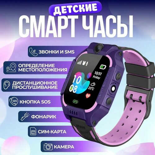 Умные часы для детей смарт часы детские фиолетовые 83700₽