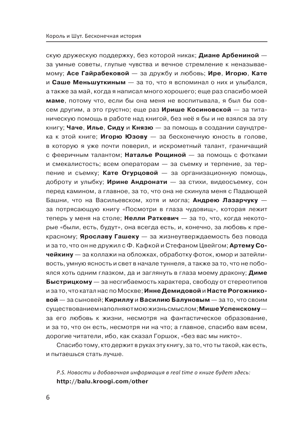 Король и шут. Бесконечная история - фото №13