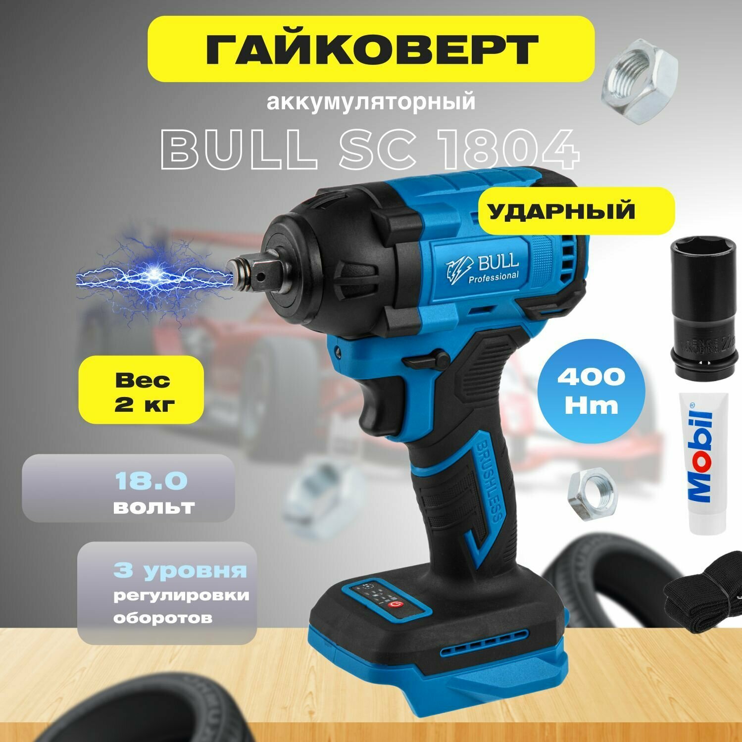 Гайковерт аккумуляторный ударный BULL SC 1804 (0329203)