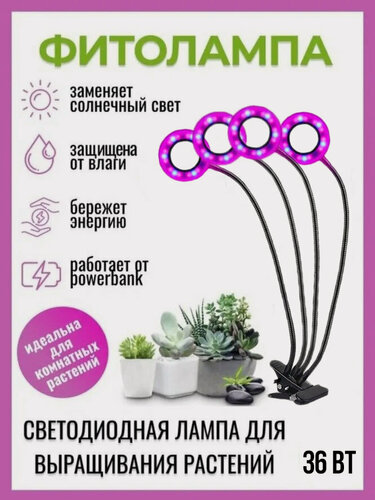 Изображение товара Кольцевая Фитолампа для растений лампа для рассады, фитосветильник для цветов светильник для выращивания led на прищепке
