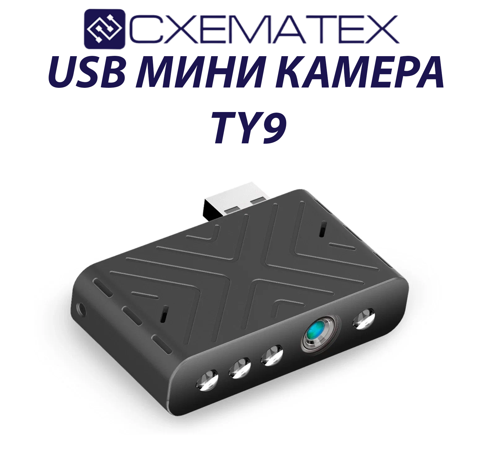 Миниатюрная Wi-Fi камера USB TY9 / Круглосуточная работа от сети