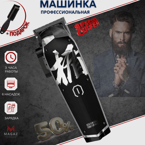 Машинка для стрижки 545000₽