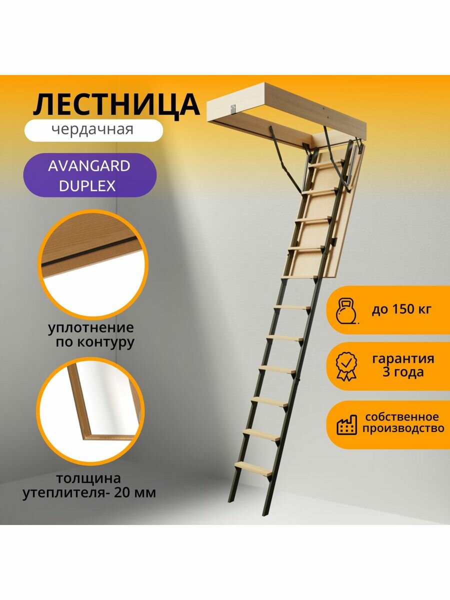Чердачная лестница DUPLEX 60х120х280