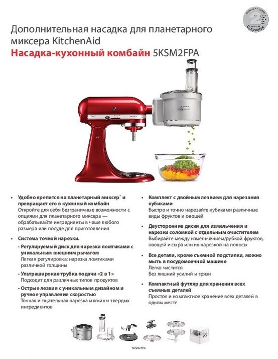 Насадка KitchenAid - фото №9