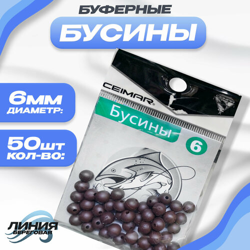 Бусины для рыбалки буферная 30 шт Диаметр: 6мм Цвет: Коричневый