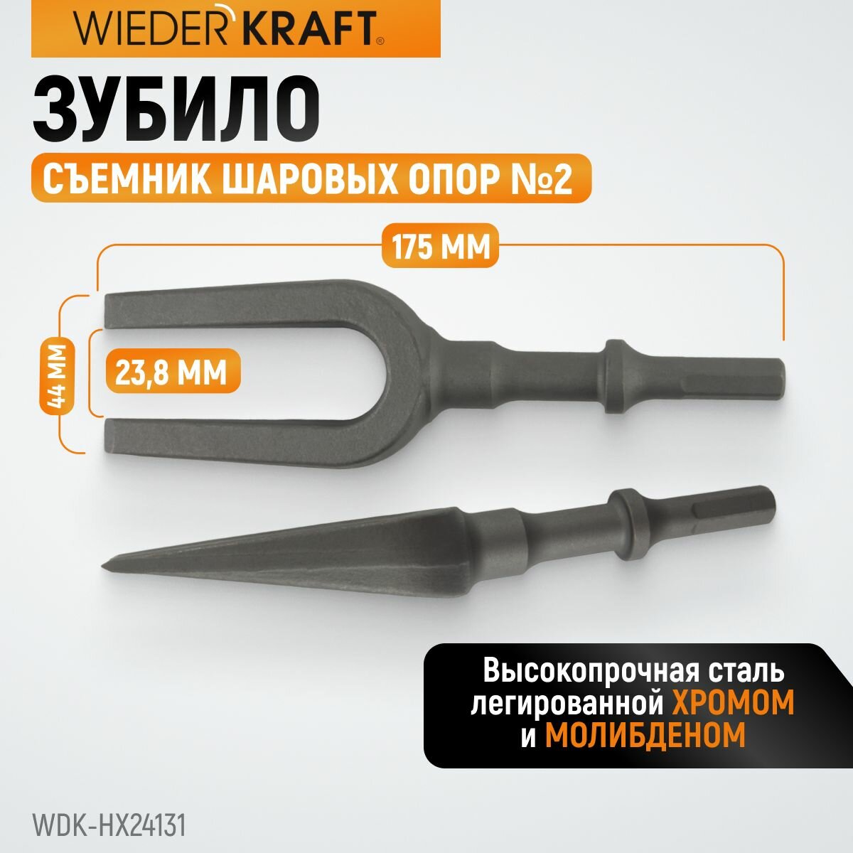 Зубило съемник шаровых опор №2 HEX 175 мм Cr-Mo WDK-HX24131