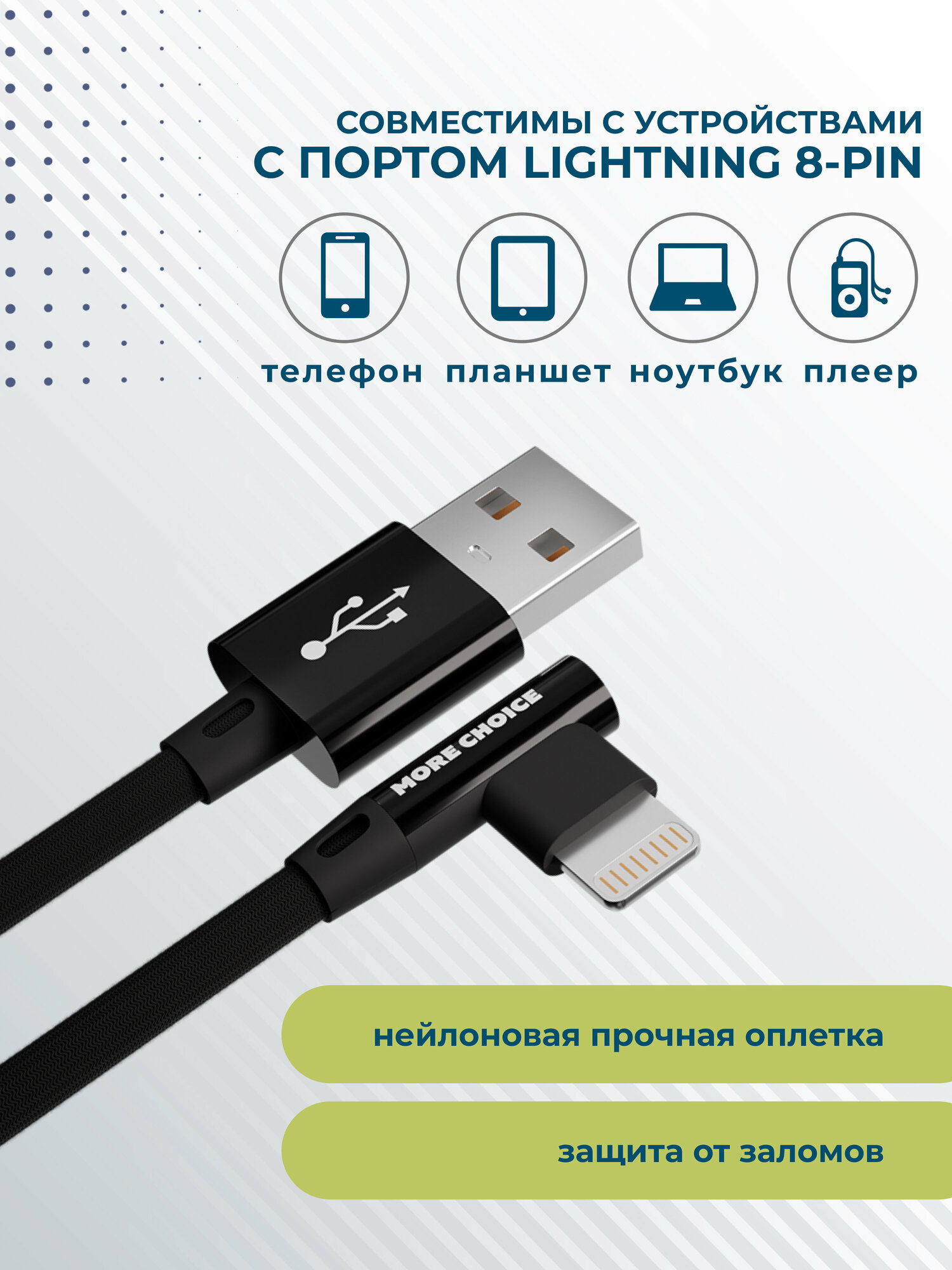 Дата-кабель More choice K27i Black USB 2.1A для Lightning 8-pin нейлон 1м - фото №2