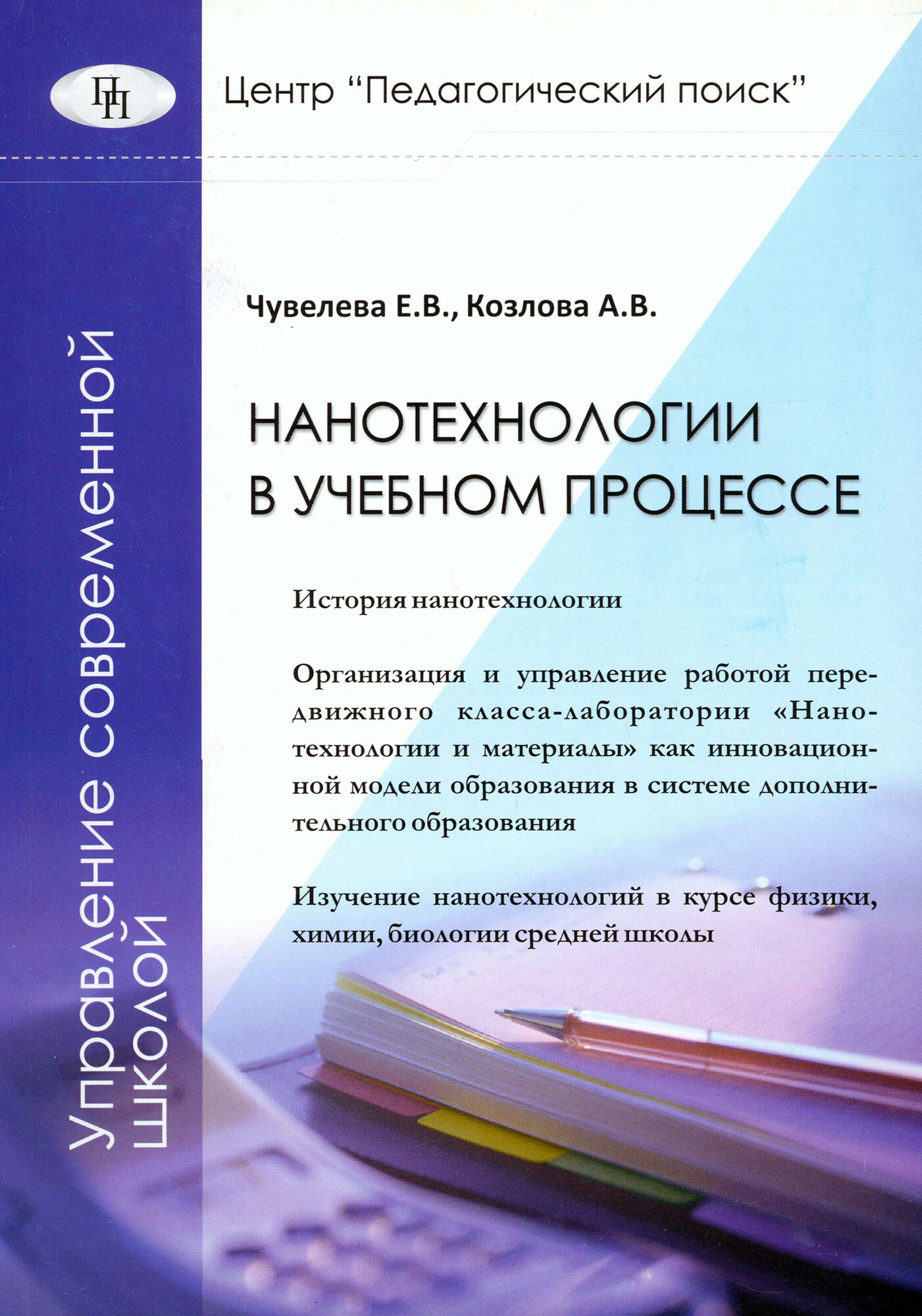 Нанотехнологии в учебном процессе - фото №1