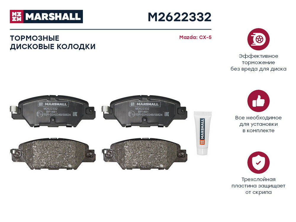 Торм. колодки дисковые задн. Mazda CX-5 I 11- () зад Marshall M2622332