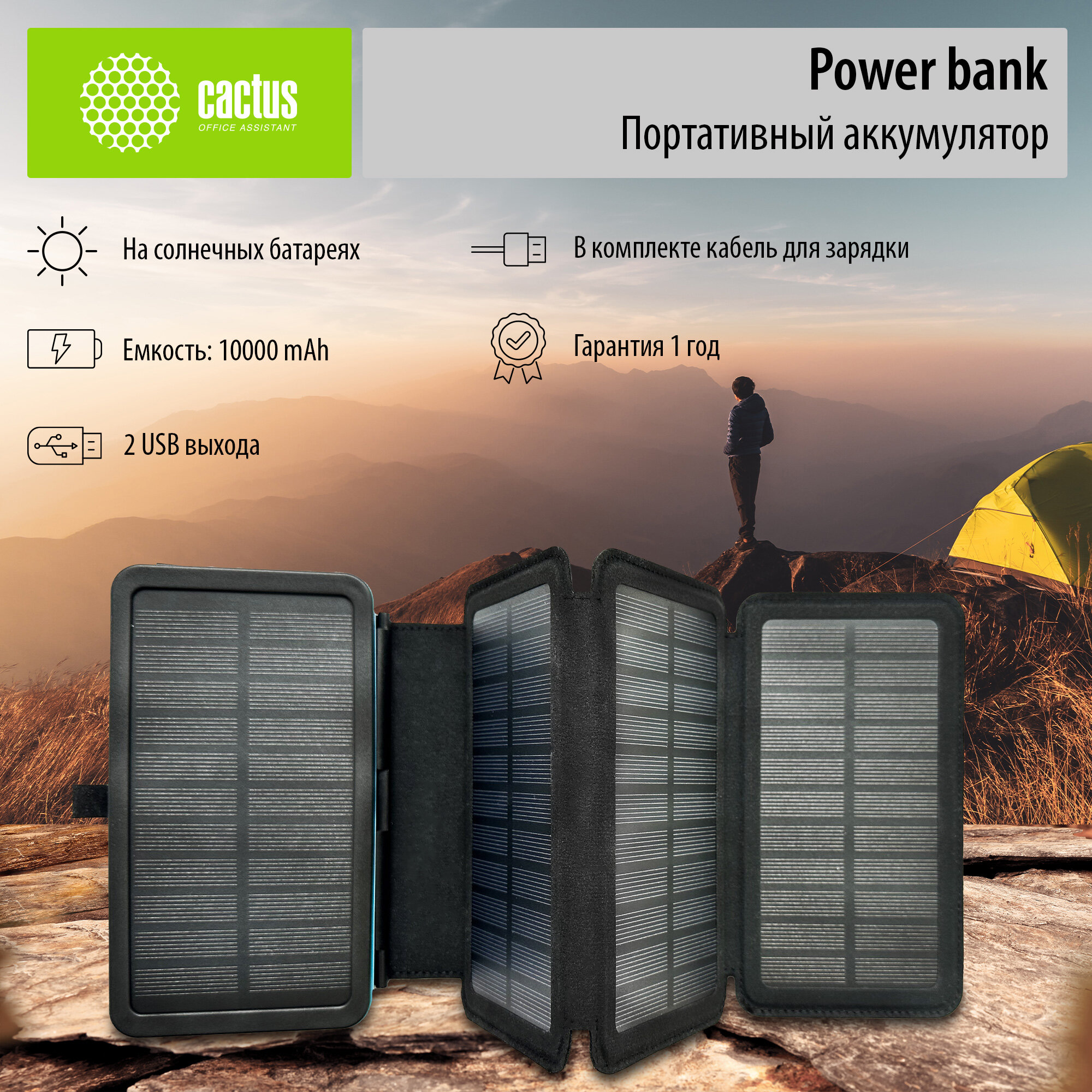 Внешний аккумулятор Cactus CS-PBFSPT-10000 10000mAh, 3A, 2xUSB, солнечная батарей, черный