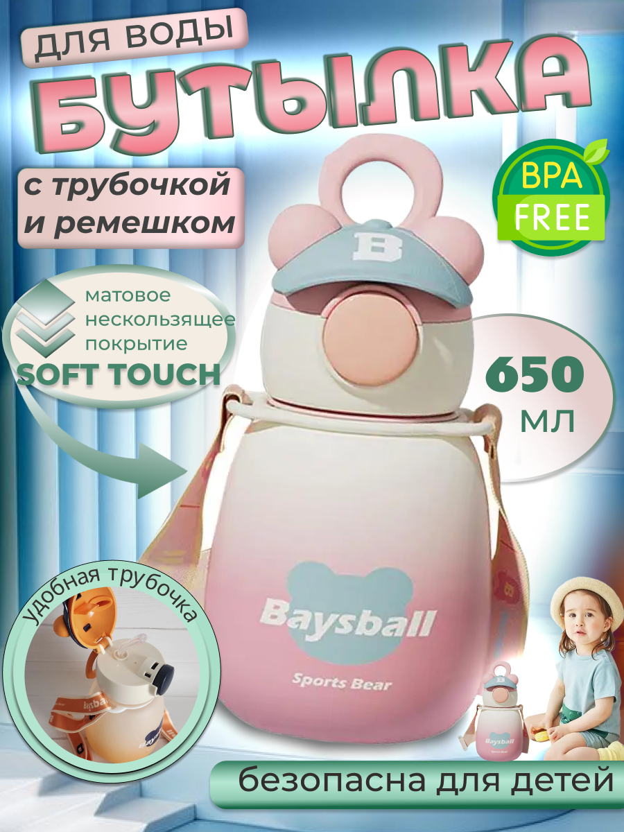 фото Бутылка для воды детская спортивная 650 мл в школу черная