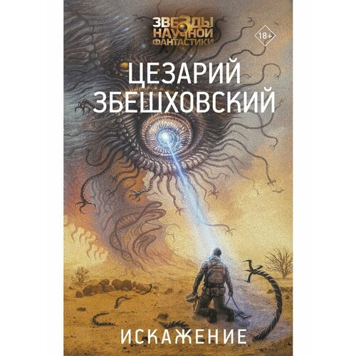 Искажение кристина александрова идеальное искажение