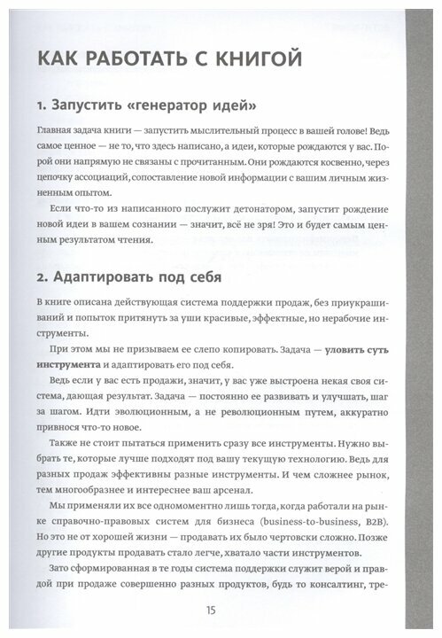 Вооружение отделов продаж (Батырев Максим Валерьевич, Лазарев Николай Максимович) - фото №17