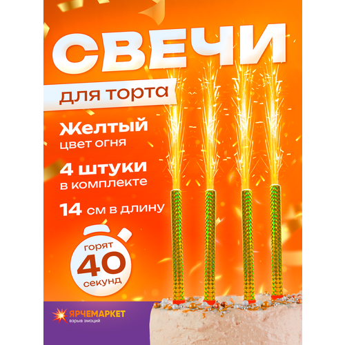 Свечи для торта 