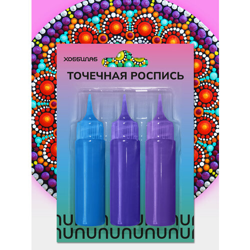 Набор акриловых красок для точечной росписи набор для точечной росписи сицилия