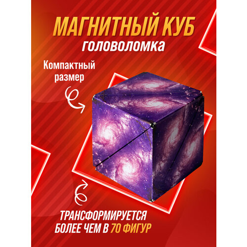 Головоломка Магический Кубик-рубика трансформер магнитный с рисунком