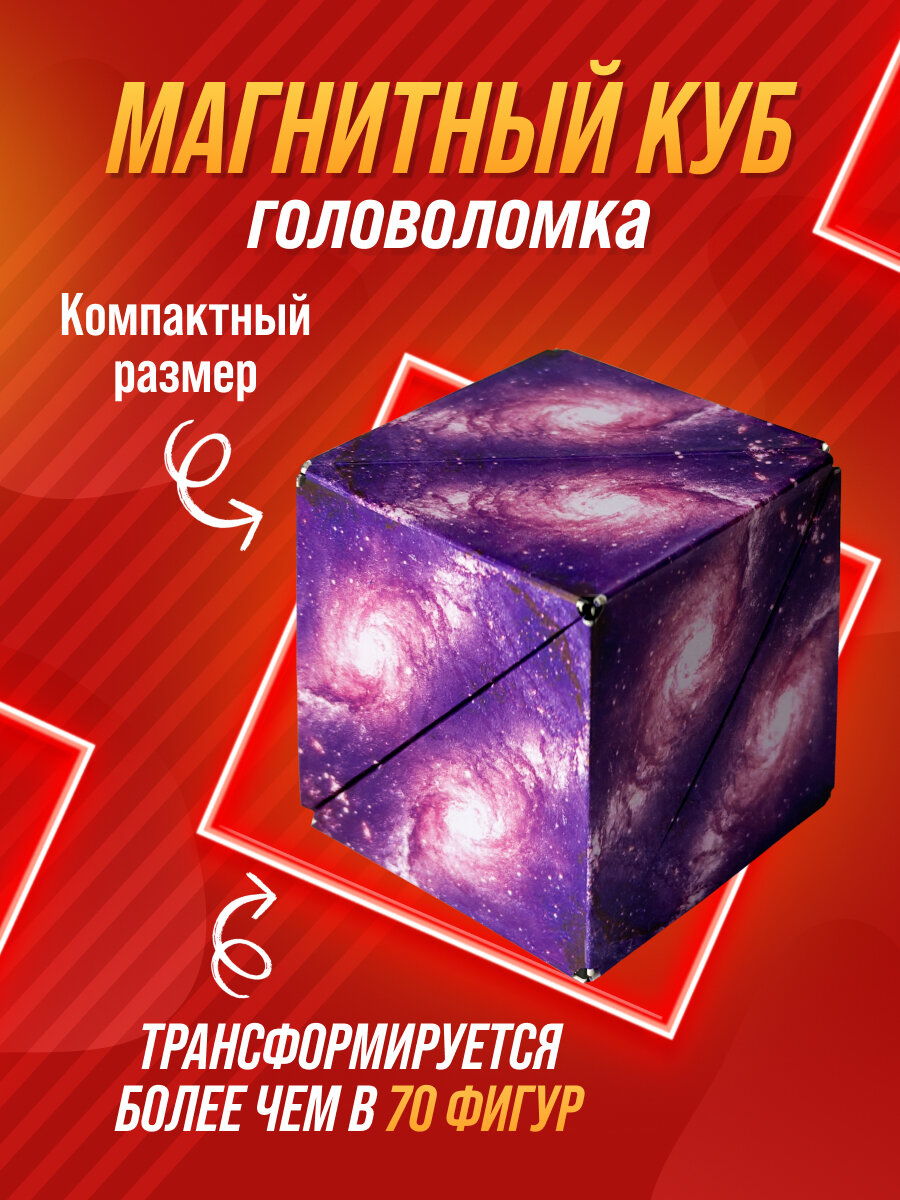 Магический магнитный куб Маgic Cube. Головоломка