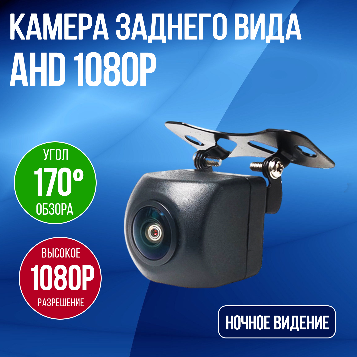 Камера заднего вида для авто AHD 1080p