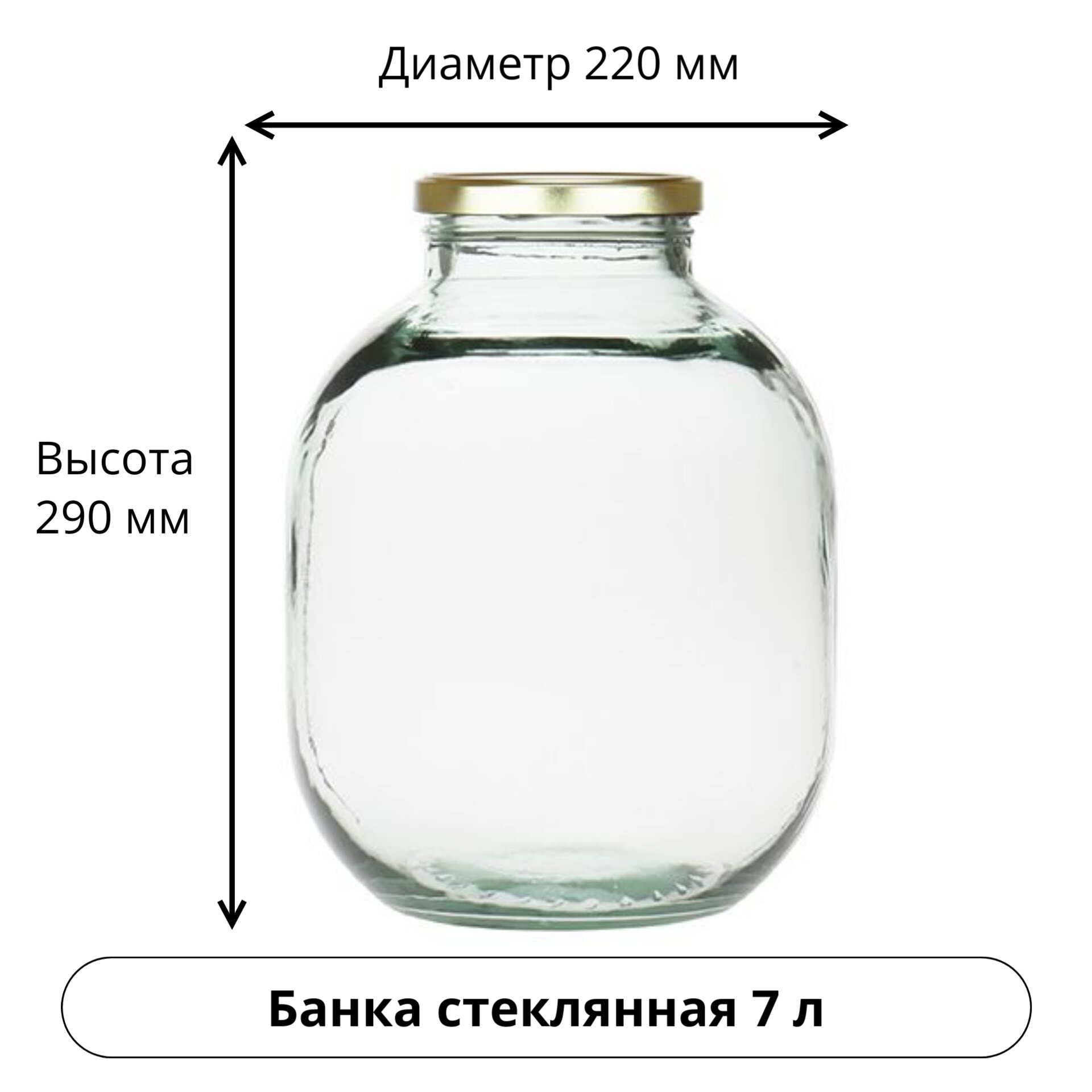 Банка 7 л