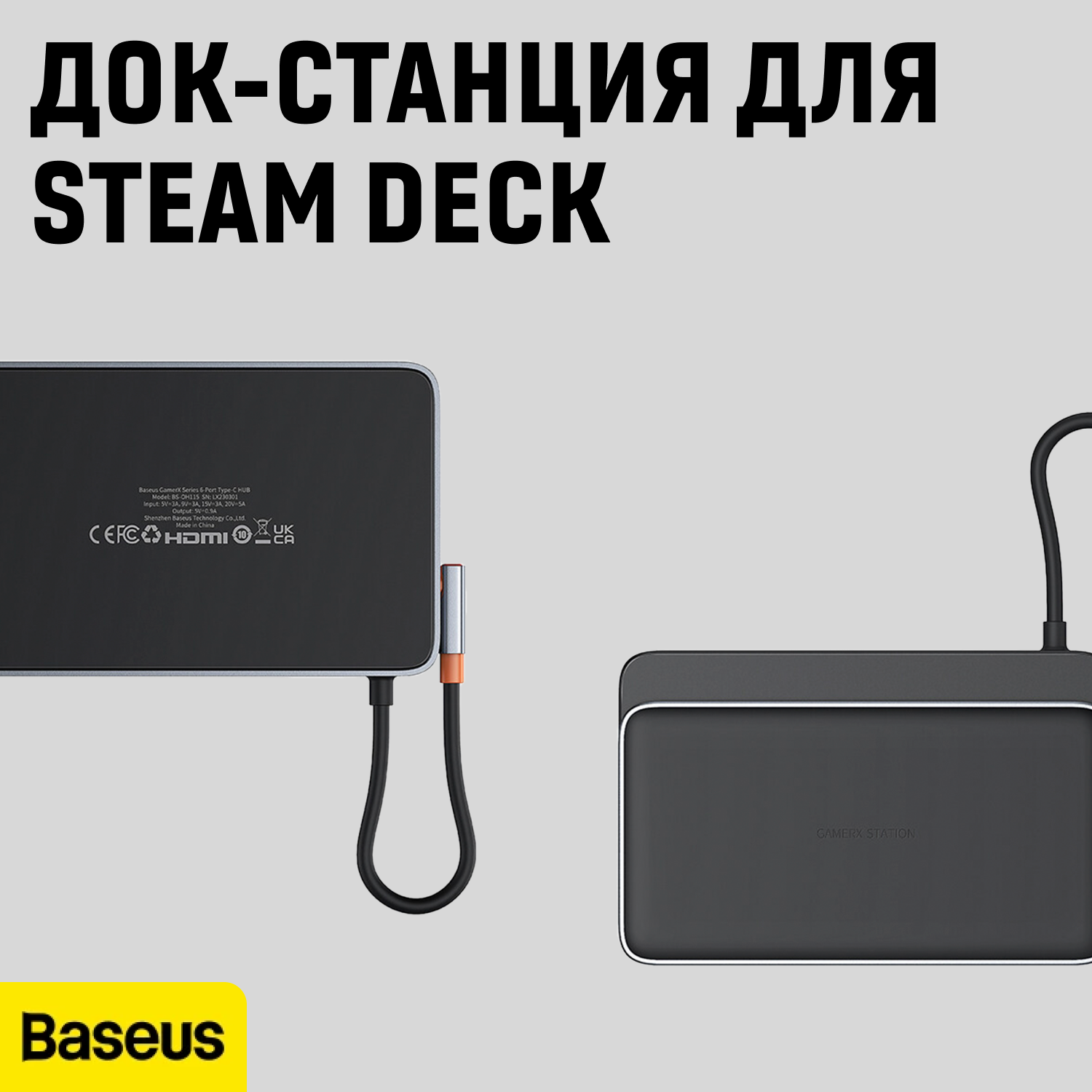 Док-Станция Baseus для Steam Deck, ROG Ally — фото 1