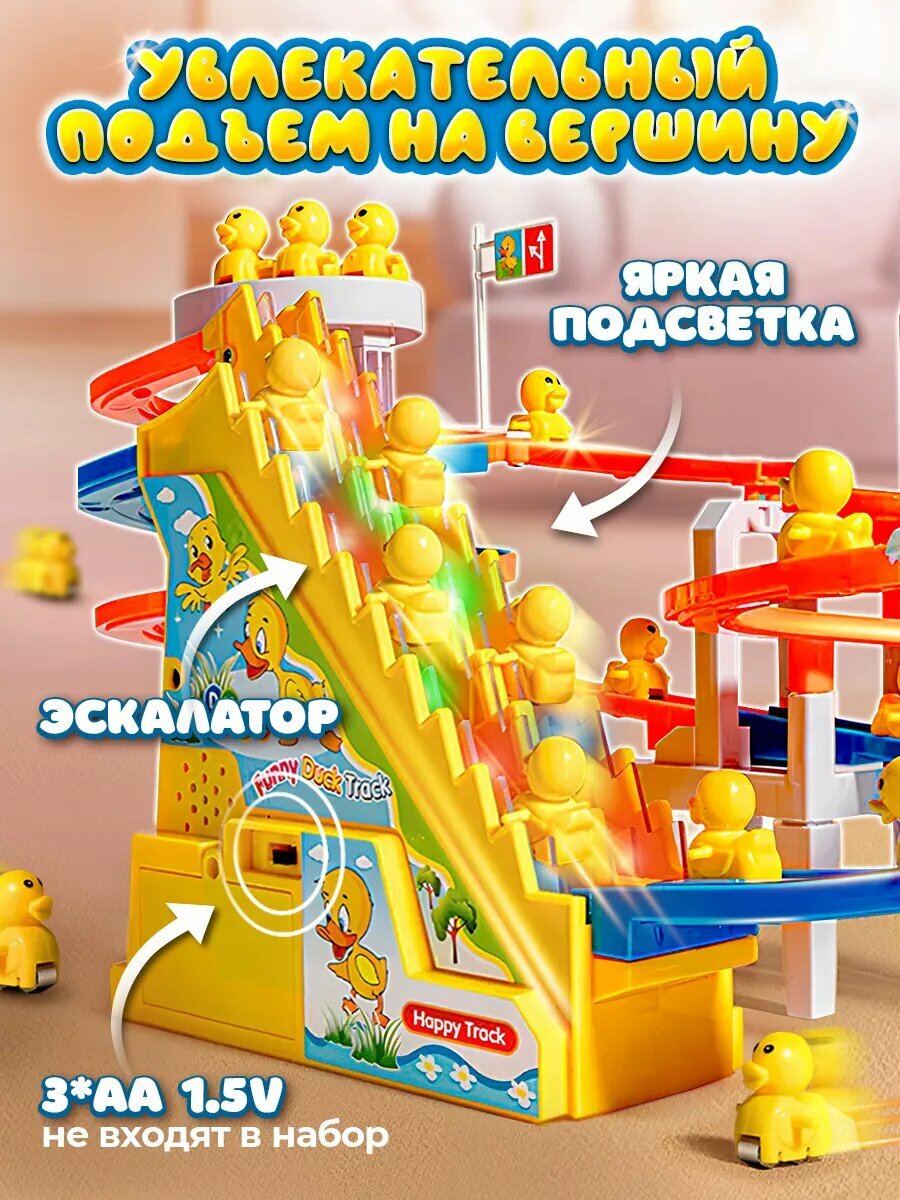 Игрушка антистресс и игровой набор - Утки и лестница