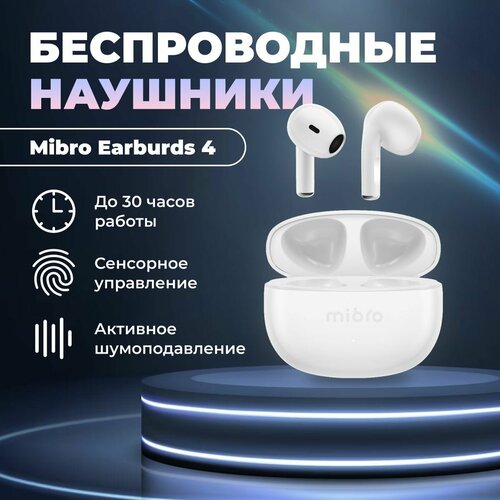Беспроводные bluetooth-наушники MiBro Earbuds 4 Наушники вкладыши с микрофоном 159000₽