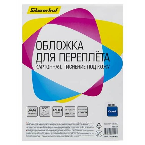 Обложки для переплёта Silwerhof A4 230гм2 синий 100шт 1449337 833₽