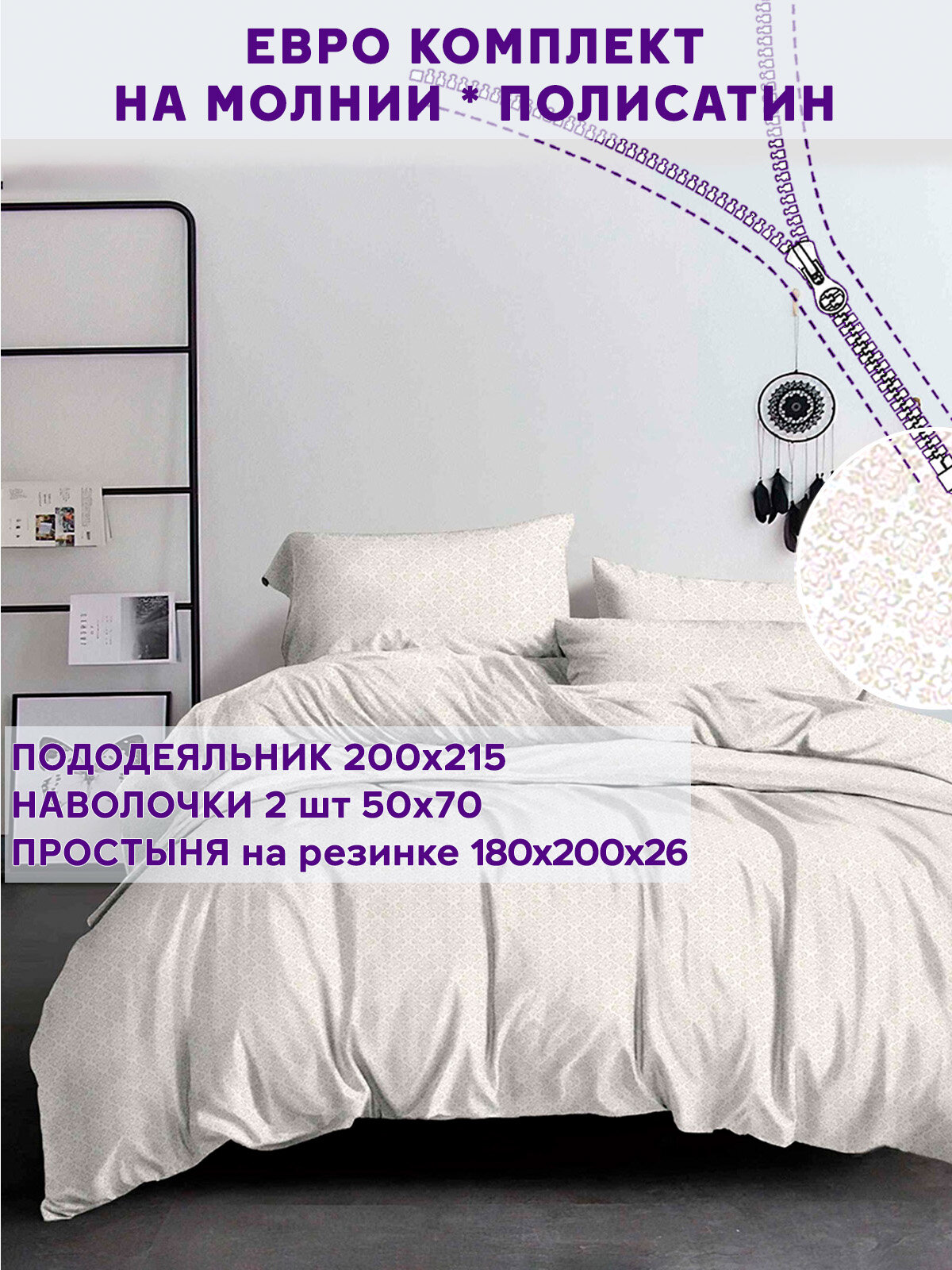 Постельное белье Simple House "Klassik" евро наволочки 50х70 2шт Простынь на резинке 180х200 см Пододеяльник 200х215 см