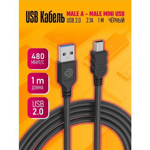 Кабель питания USB 2.0 Type-A/mini-USB 2.0 Type-B, 1 м, черный