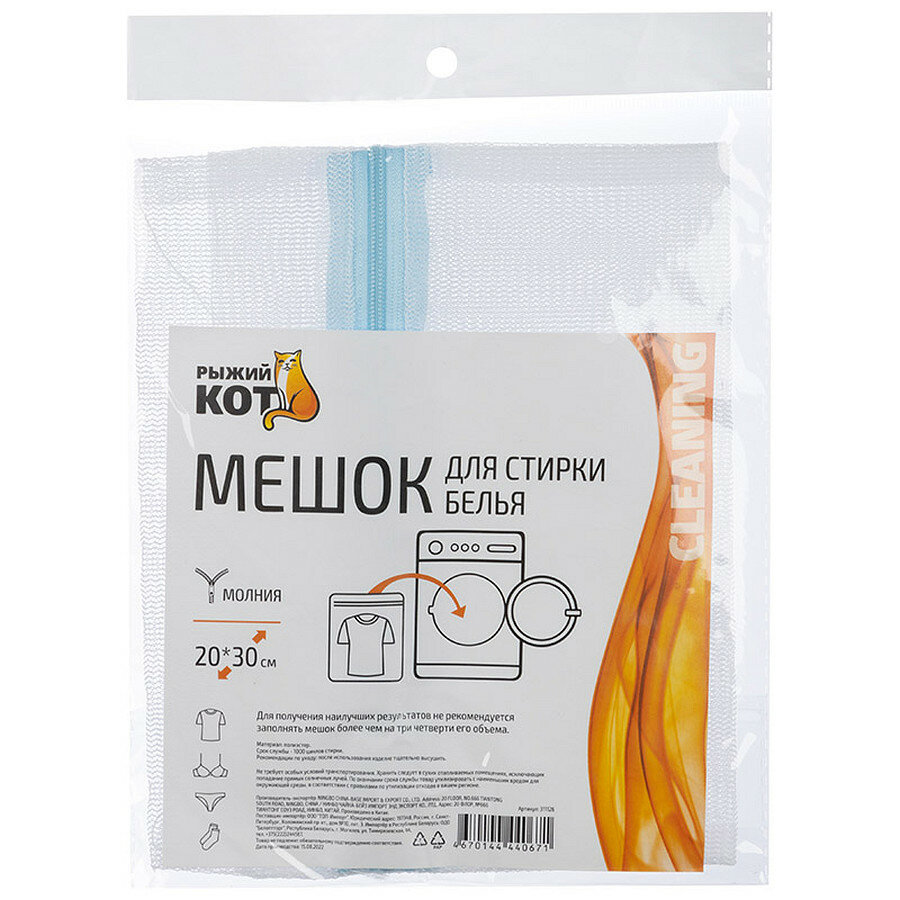 Мешок для стирки белья, 20*30 см