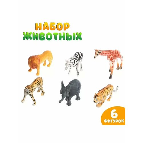 Фигурки животных Звери Африки набор для детей 6 фигурок 795₽