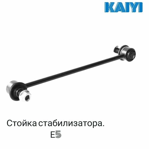 Стойка стабилизатора передняя Кая/Kaiyi Е5/Omoda S5/Arizzo 7
