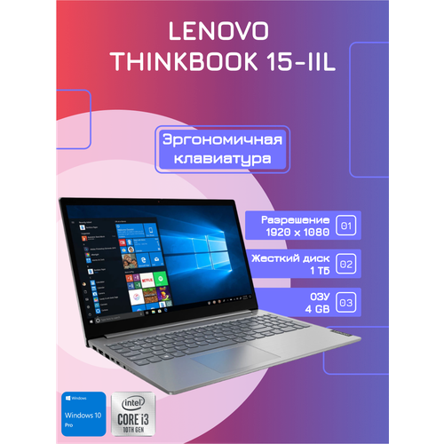 Ноутбук Lenovo ThinkBook 15-IIL 156 FHD 1920x1080 IPS I3-1005G1 12G 4GB DDR4 2666 1TB7200rpm Intel UHD Win 10 Pro 59146₽